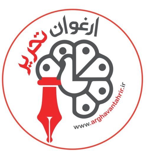 ارغوان تحریر